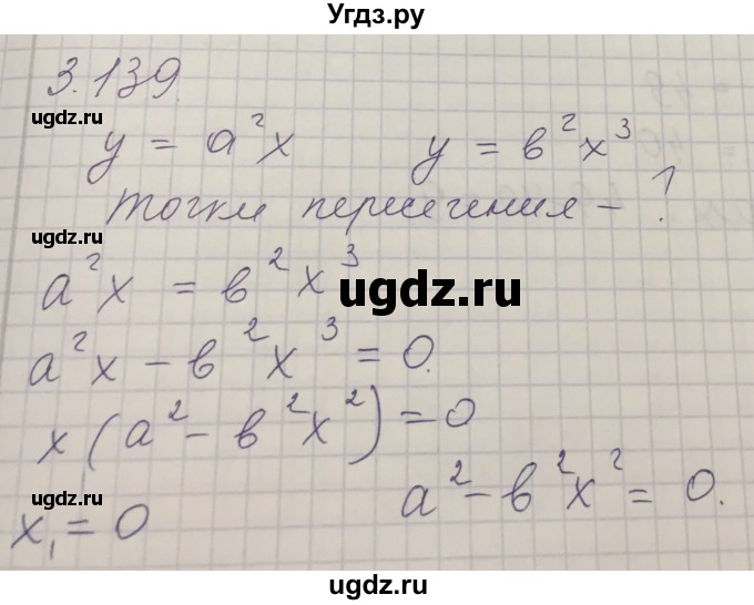 ГДЗ (Решебник) по алгебре 7 класс Шыныбеков А.Н. / раздел 3 / 3.139