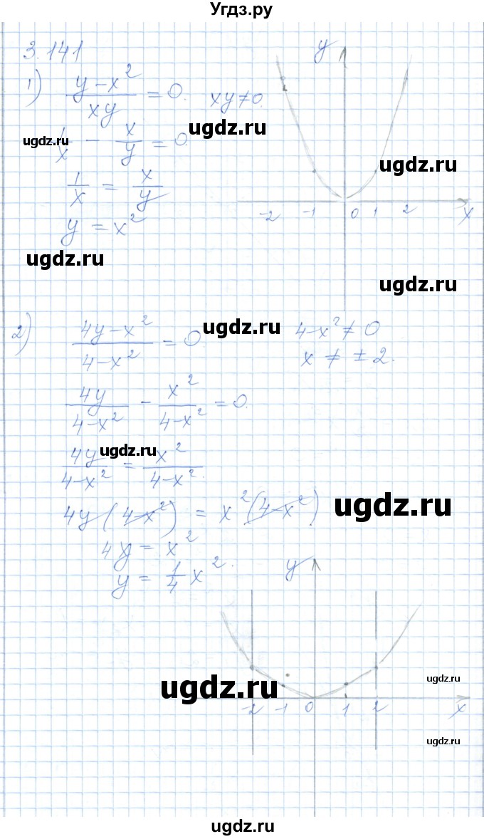 ГДЗ (Решебник) по алгебре 7 класс Шыныбеков А.Н. / раздел 3 / 3.141