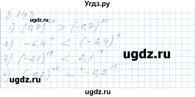 ГДЗ (Решебник) по алгебре 7 класс Шыныбеков А.Н. / раздел 3 / 3.143