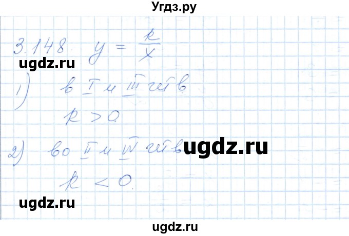 ГДЗ (Решебник) по алгебре 7 класс Шыныбеков А.Н. / раздел 3 / 3.148