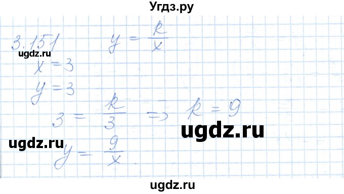 ГДЗ (Решебник) по алгебре 7 класс Шыныбеков А.Н. / раздел 3 / 3.151