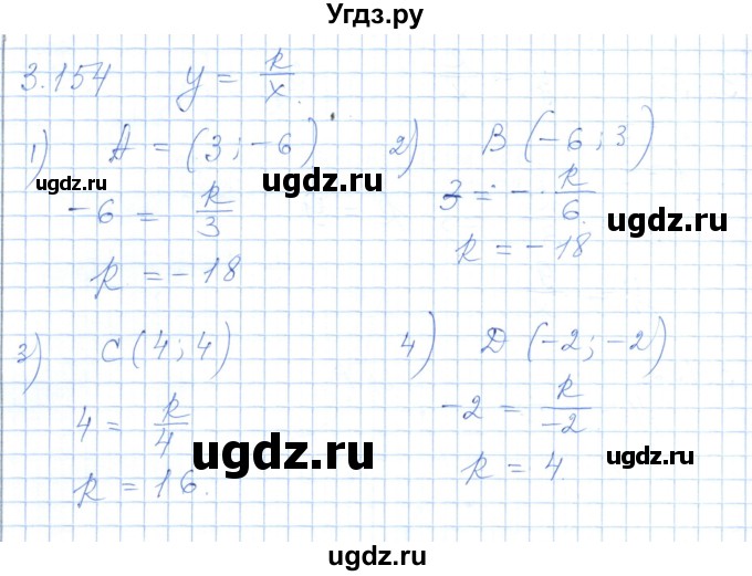 ГДЗ (Решебник) по алгебре 7 класс Шыныбеков А.Н. / раздел 3 / 3.154