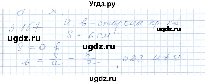 ГДЗ (Решебник) по алгебре 7 класс Шыныбеков А.Н. / раздел 3 / 3.157
