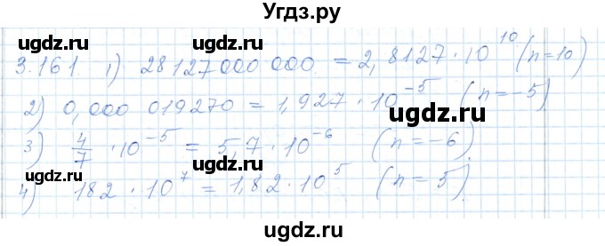 ГДЗ (Решебник) по алгебре 7 класс Шыныбеков А.Н. / раздел 3 / 3.161