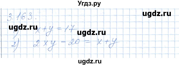 ГДЗ (Решебник) по алгебре 7 класс Шыныбеков А.Н. / раздел 3 / 3.163