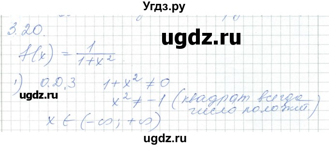 ГДЗ (Решебник) по алгебре 7 класс Шыныбеков А.Н. / раздел 3 / 3.20