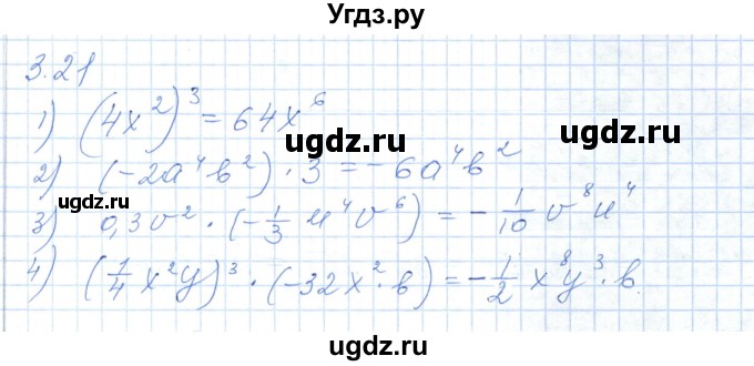 ГДЗ (Решебник) по алгебре 7 класс Шыныбеков А.Н. / раздел 3 / 3.21