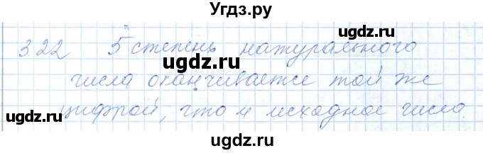 ГДЗ (Решебник) по алгебре 7 класс Шыныбеков А.Н. / раздел 3 / 3.22