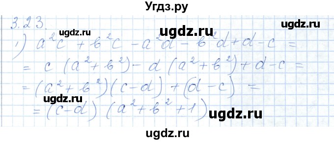 ГДЗ (Решебник) по алгебре 7 класс Шыныбеков А.Н. / раздел 3 / 3.23