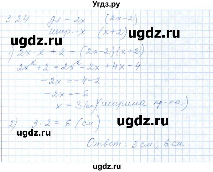 ГДЗ (Решебник) по алгебре 7 класс Шыныбеков А.Н. / раздел 3 / 3.24