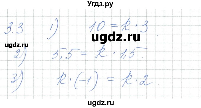 ГДЗ (Решебник) по алгебре 7 класс Шыныбеков А.Н. / раздел 3 / 3.3