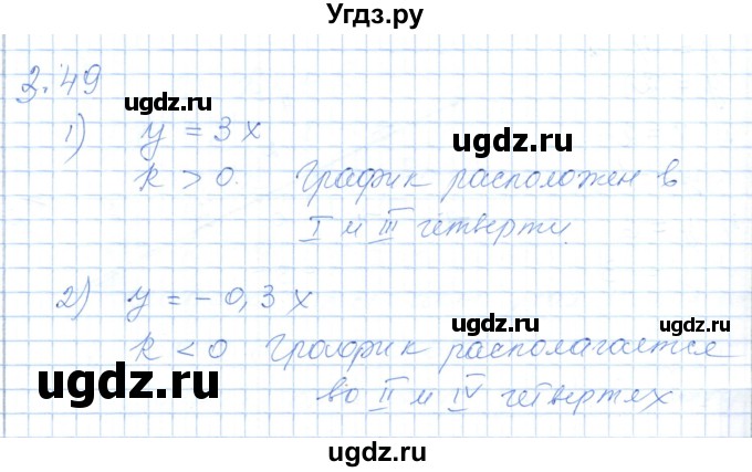ГДЗ (Решебник) по алгебре 7 класс Шыныбеков А.Н. / раздел 3 / 3.49