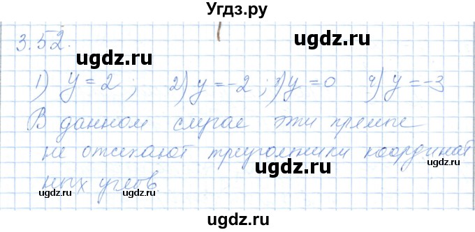 ГДЗ (Решебник) по алгебре 7 класс Шыныбеков А.Н. / раздел 3 / 3.52