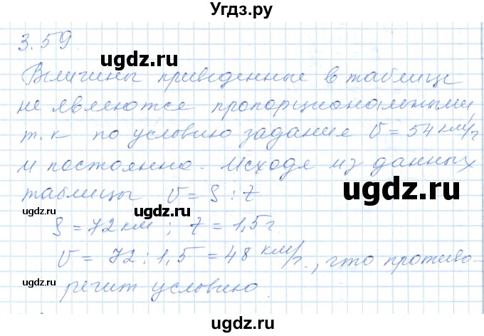 ГДЗ (Решебник) по алгебре 7 класс Шыныбеков А.Н. / раздел 3 / 3.59