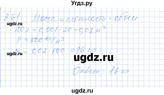 ГДЗ (Решебник) по алгебре 7 класс Шыныбеков А.Н. / раздел 3 / 3.61