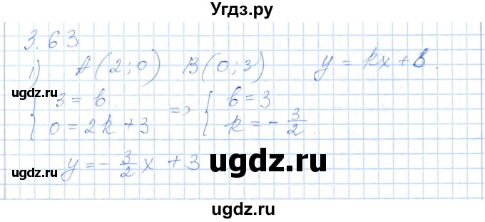 ГДЗ (Решебник) по алгебре 7 класс Шыныбеков А.Н. / раздел 3 / 3.63