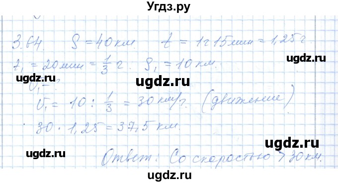 ГДЗ (Решебник) по алгебре 7 класс Шыныбеков А.Н. / раздел 3 / 3.64