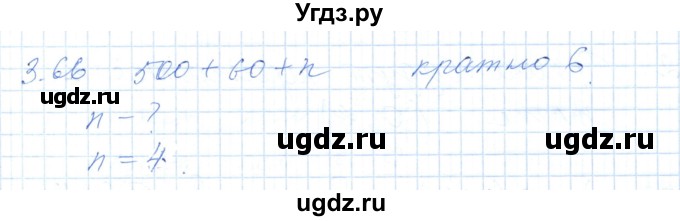 ГДЗ (Решебник) по алгебре 7 класс Шыныбеков А.Н. / раздел 3 / 3.66