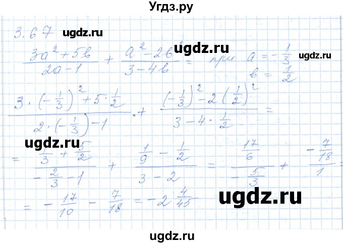 ГДЗ (Решебник) по алгебре 7 класс Шыныбеков А.Н. / раздел 3 / 3.67