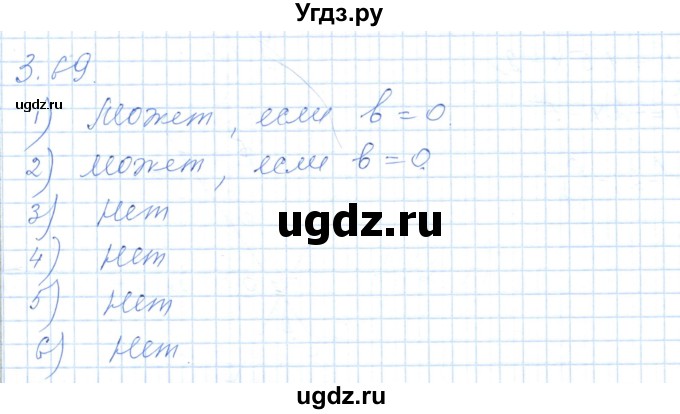 ГДЗ (Решебник) по алгебре 7 класс Шыныбеков А.Н. / раздел 3 / 3.69