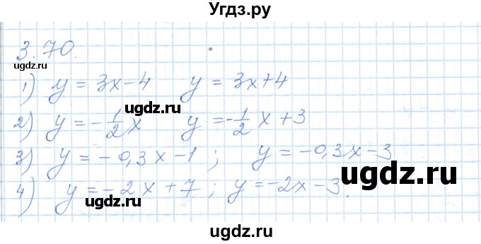 ГДЗ (Решебник) по алгебре 7 класс Шыныбеков А.Н. / раздел 3 / 3.70