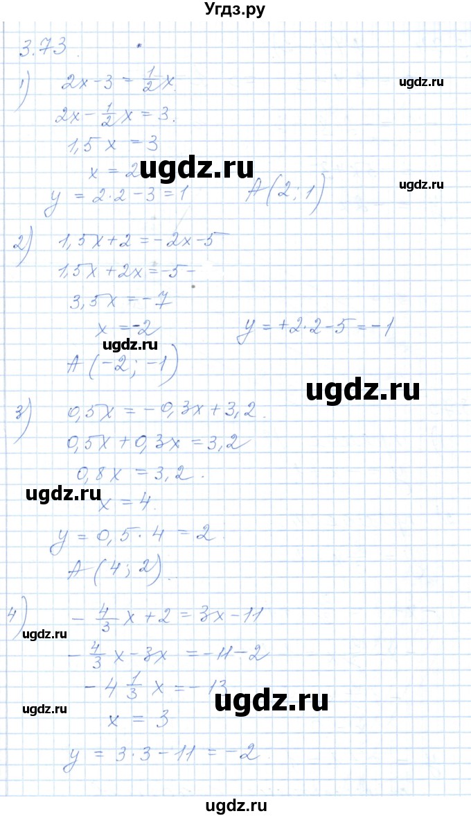 ГДЗ (Решебник) по алгебре 7 класс Шыныбеков А.Н. / раздел 3 / 3.73