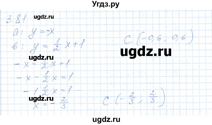 ГДЗ (Решебник) по алгебре 7 класс Шыныбеков А.Н. / раздел 3 / 3.81