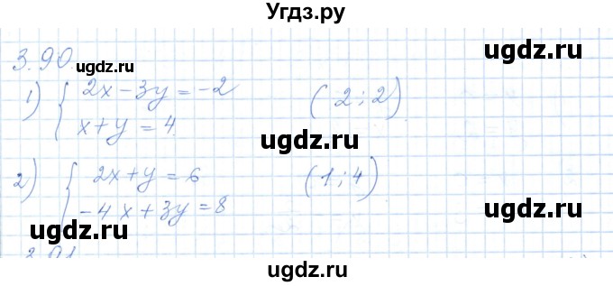 ГДЗ (Решебник) по алгебре 7 класс Шыныбеков А.Н. / раздел 3 / 3.90