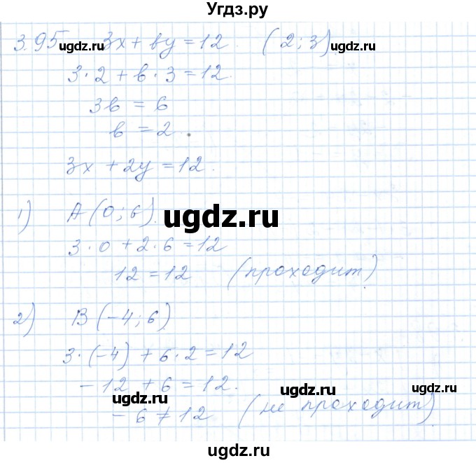 ГДЗ (Решебник) по алгебре 7 класс Шыныбеков А.Н. / раздел 3 / 3.95