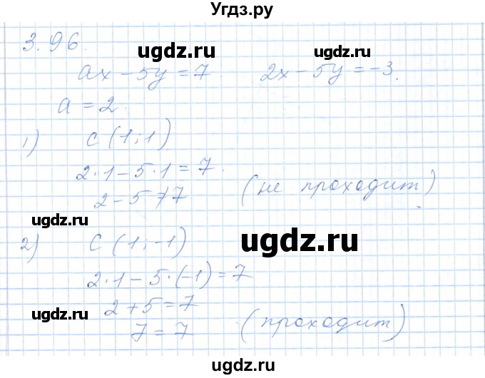 ГДЗ (Решебник) по алгебре 7 класс Шыныбеков А.Н. / раздел 3 / 3.96