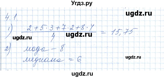 ГДЗ (Решебник) по алгебре 7 класс Шыныбеков А.Н. / раздел 4 / 4.1