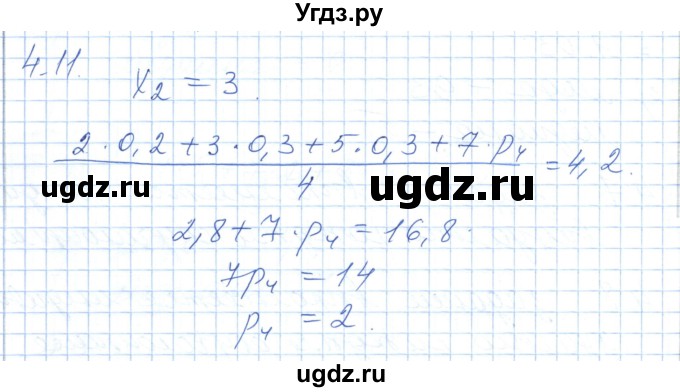 ГДЗ (Решебник) по алгебре 7 класс Шыныбеков А.Н. / раздел 4 / 4.11