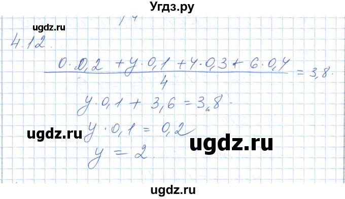 ГДЗ (Решебник) по алгебре 7 класс Шыныбеков А.Н. / раздел 4 / 4.12