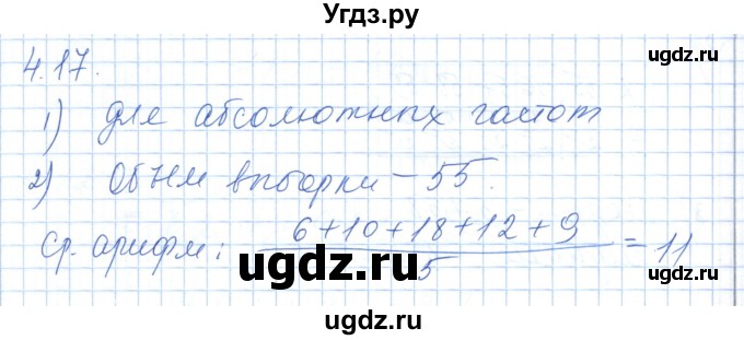 ГДЗ (Решебник) по алгебре 7 класс Шыныбеков А.Н. / раздел 4 / 4.17