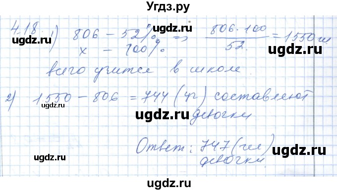 ГДЗ (Решебник) по алгебре 7 класс Шыныбеков А.Н. / раздел 4 / 4.18