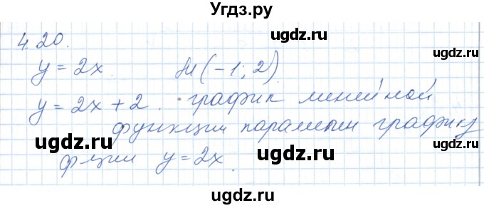 ГДЗ (Решебник) по алгебре 7 класс Шыныбеков А.Н. / раздел 4 / 4.20