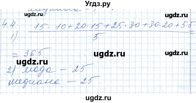 ГДЗ (Решебник) по алгебре 7 класс Шыныбеков А.Н. / раздел 4 / 4.4