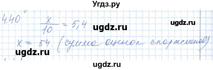 ГДЗ (Решебник) по алгебре 7 класс Шыныбеков А.Н. / раздел 4 / 4.40