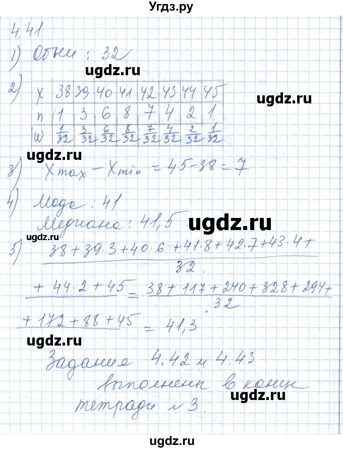 ГДЗ (Решебник) по алгебре 7 класс Шыныбеков А.Н. / раздел 4 / 4.41