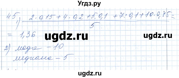 ГДЗ (Решебник) по алгебре 7 класс Шыныбеков А.Н. / раздел 4 / 4.5