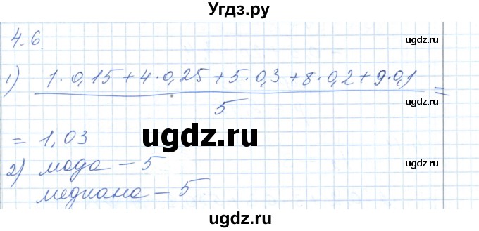 ГДЗ (Решебник) по алгебре 7 класс Шыныбеков А.Н. / раздел 4 / 4.6