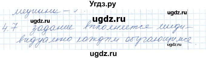 ГДЗ (Решебник) по алгебре 7 класс Шыныбеков А.Н. / раздел 4 / 4.7
