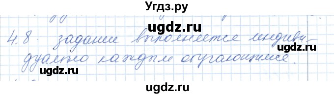 ГДЗ (Решебник) по алгебре 7 класс Шыныбеков А.Н. / раздел 4 / 4.8