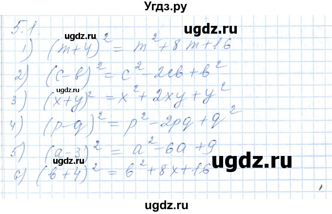 ГДЗ (Решебник) по алгебре 7 класс Шыныбеков А.Н. / раздел 5 / 5.1