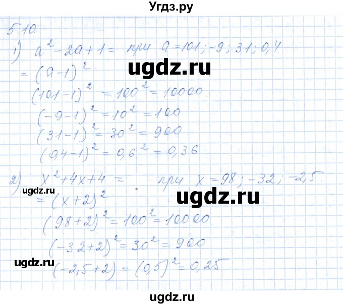 ГДЗ (Решебник) по алгебре 7 класс Шыныбеков А.Н. / раздел 5 / 5.10