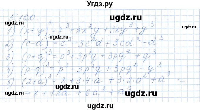 ГДЗ (Решебник) по алгебре 7 класс Шыныбеков А.Н. / раздел 5 / 5.100