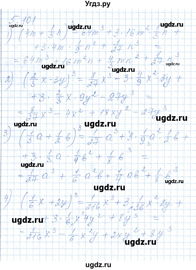 ГДЗ (Решебник) по алгебре 7 класс Шыныбеков А.Н. / раздел 5 / 5.101