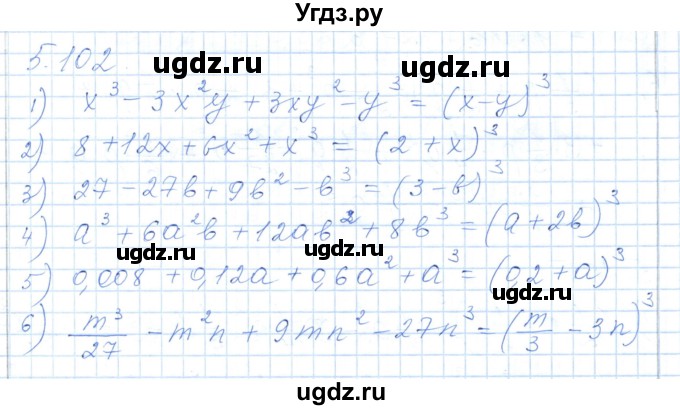 ГДЗ (Решебник) по алгебре 7 класс Шыныбеков А.Н. / раздел 5 / 5.102