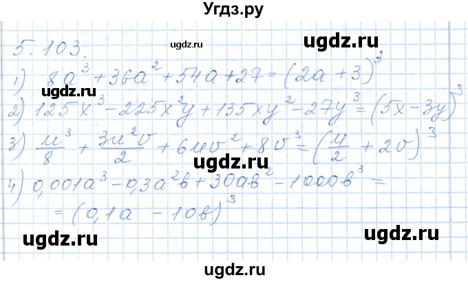 ГДЗ (Решебник) по алгебре 7 класс Шыныбеков А.Н. / раздел 5 / 5.103