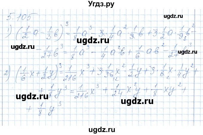 ГДЗ (Решебник) по алгебре 7 класс Шыныбеков А.Н. / раздел 5 / 5.105